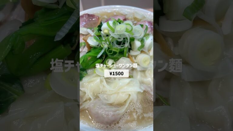 もう食べた？行列必須のガッツリ濃厚塩スープが旨すぎるお店#shorts