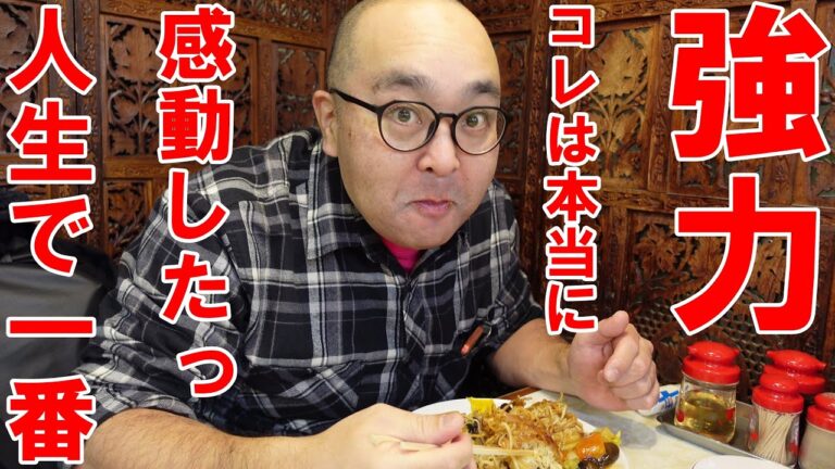 強力【町中華】水新菜館でかなり絶好調っ