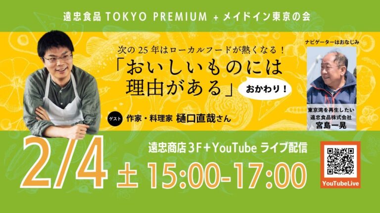 「おいしいものには理由がある」おかわり！ゲストは作家・料理家の樋口直哉さん　戦後日本の食文化が25年ごとに変わり次のキーワードはローカルフード。
