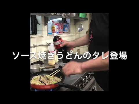 鳩ヶ谷ソース焼きうどん作り方