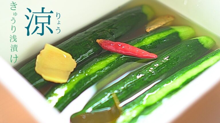 漬物 超えた⁉【きゅうりの浅漬け】ごく簡単な作り方と『自家製』きゅうり 浅漬け 白だし
