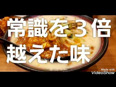 常識を３倍越えた、高尾タンメンイタダキの  濃厚タンメンのスープが凄すぎた　新しい味