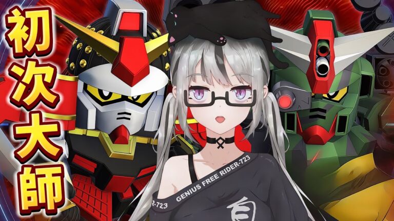 【live】SD Gundam｜大師聯盟、強敵來襲｜7主播打完塔又有全新的肝！課金號一擊隊出動！今天能順利打完嗎？又是時候想想早餐要吃甚麼了！我要餐蛋治！【香港Vtuber／SD高達G世代永恆】