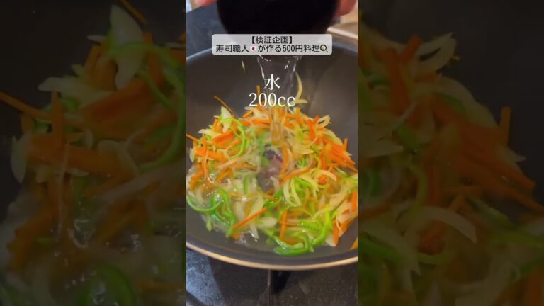 鮨職人が作る500円料理 #sushi #すし #寿司 #japanesefood #鮨 #家庭レシピ #新企画 #節約