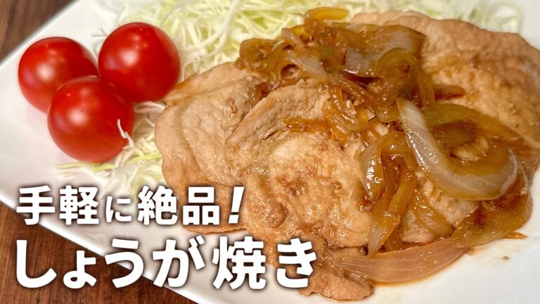 【食卓の定番！】はちみつでやわらかしょうが焼き【西澤養蜂場】