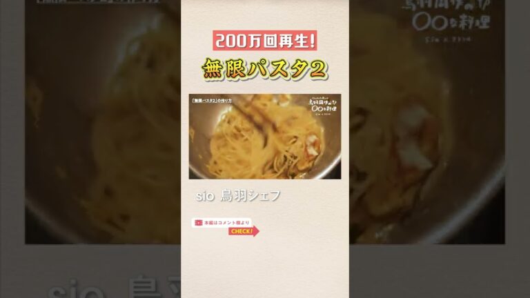 シェフがみんなに共有したい味！お手軽“和風カルボナーラ”的な感じ｜クラシル #Shorts