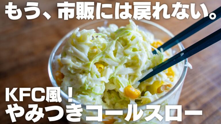 お店で買うより美味しい。やみつきコールスロー【キャベツの大量消費にも】