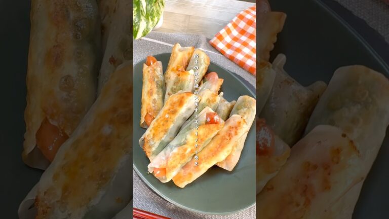 包むだけ！餃子の皮で作る大葉チーズウインナーがパリ旨すぎる