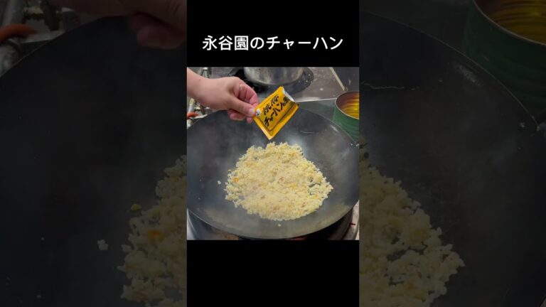 永谷園のチャーハン#shorts