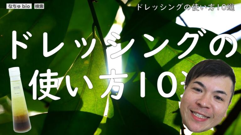 ドレッシングの使い方10選（生産者の創意工夫アイデア）