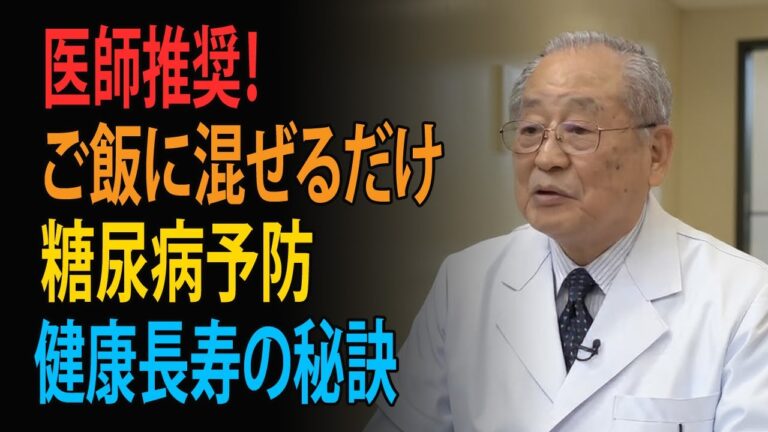 知らなきゃ損！ご飯に“これ”を加えるだけで血糖値コントロール、低カロリー米で健康革命