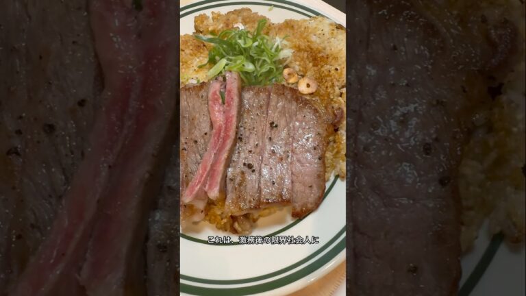 【ステーキガーリックライス】#asmr #cooking #料理 #社会人