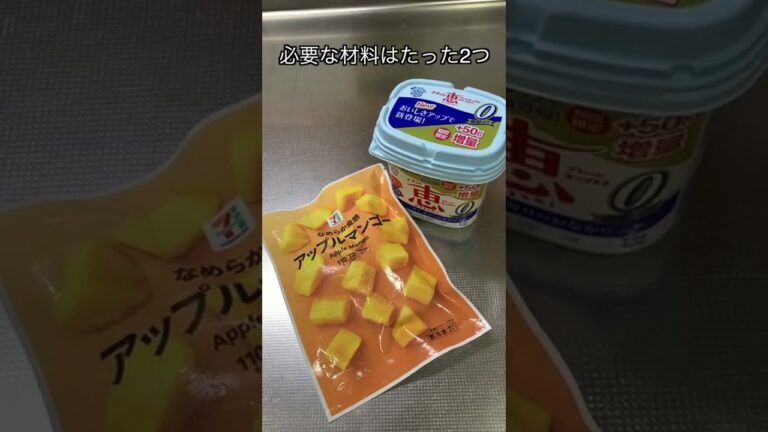 【ダイエット】深夜に食べても痩せるおやつ　マンゴーソルベの作り方　アイス　マンゴー　ヨーグルト　＃Shorts