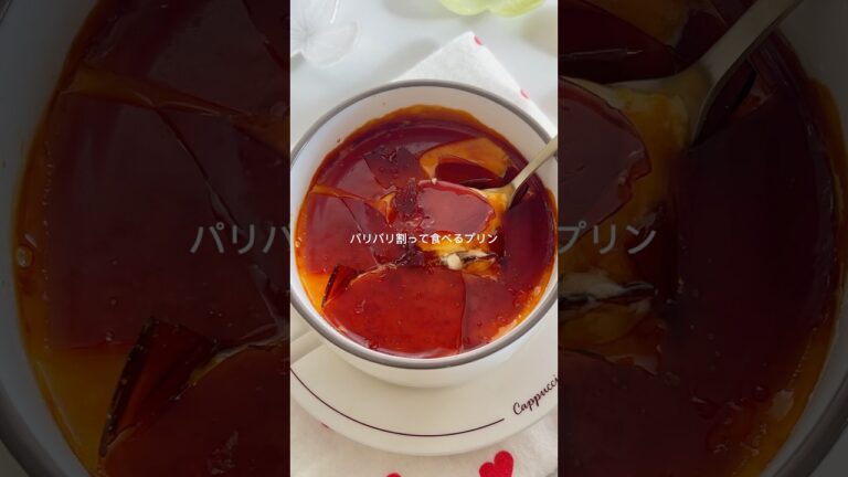 一度食べたらハマる！パリパリ割って食べるプリン　#簡単スイーツ #プリン #pudding #簡単レシピ #おうちカフェ #スイーツ #sweets #キャラメル #簡単おやつ