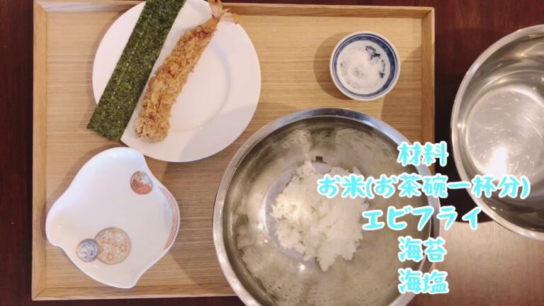【簡単おにぎりレシピ】エビフライ