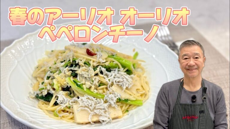 春のアーリオ オーリオ ペペロンチーノ