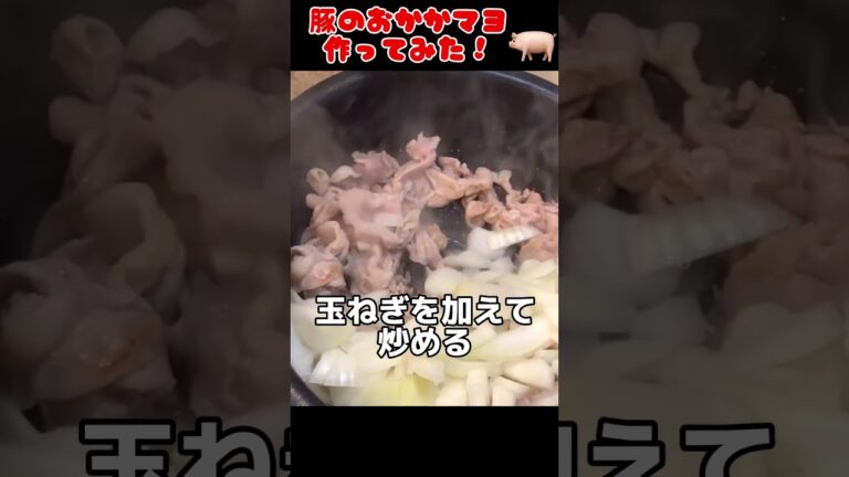 豚のおかかマヨ作ってみた！【今日の夜ごはん】 #料理男子 #自炊 #food