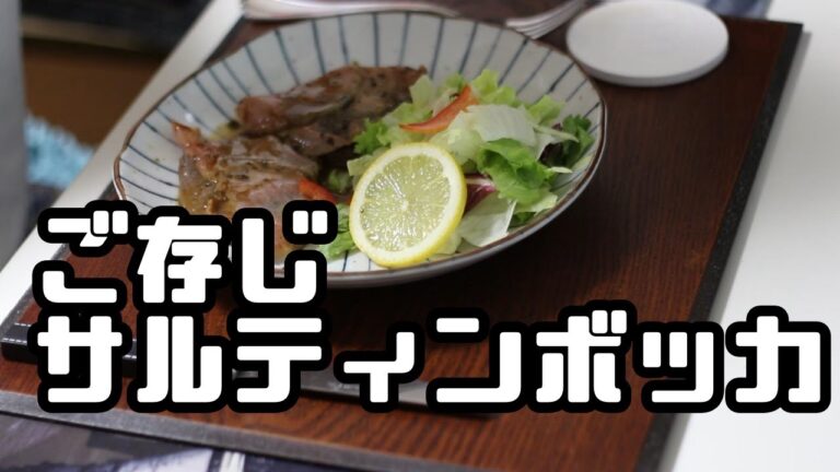 【おつまみ】イタリアンです。サルティンボッカ。