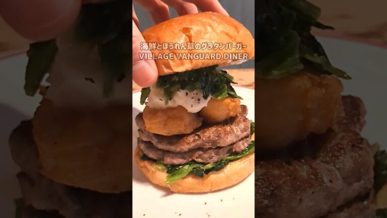 【海鮮とほうれん草のグラタンバーガー＠VILLAGE VANGUARD DINER】#shorts #gourmet #hamburger #oyster #oysters #ハンバーガー #牡蠣