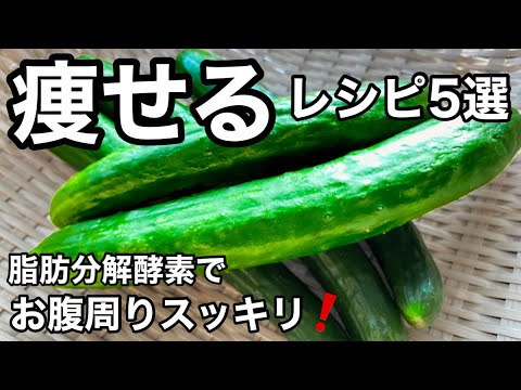 【混ぜるだけ】超簡単！激ウマ・きゅうりのダイエットレシピ5選！