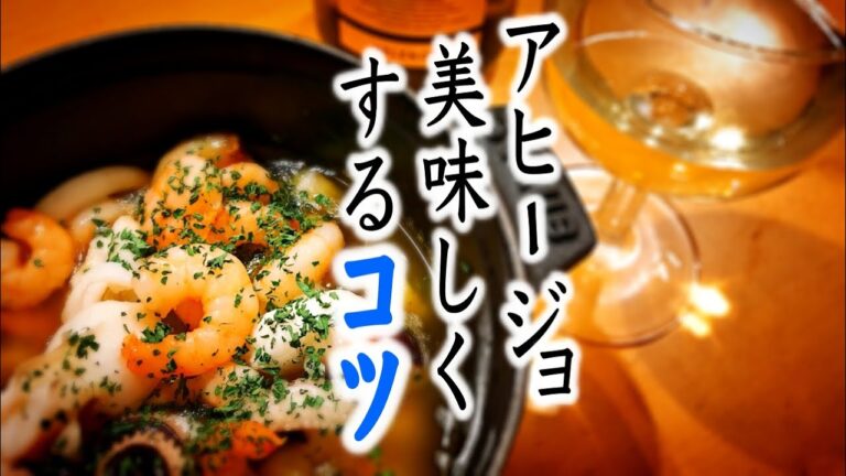 【アヒージョ】エビの下処理でもっと美味しく♪エビとマッシュルームのアヒージョ