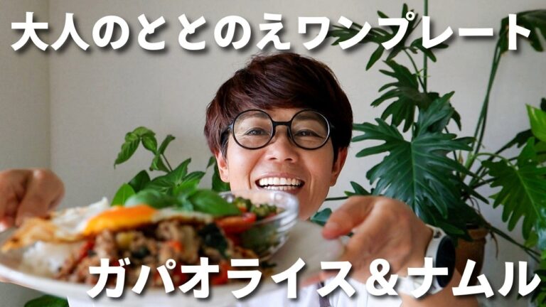 大人のととのえワンプレート｜ガパオライス＆ナムル