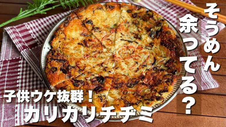 余った素麺はカリカリにすると美味いぞ！「簡単そうめんチヂミ」節約料理/おやつレシピ【ASMR】Japanese food/cooking