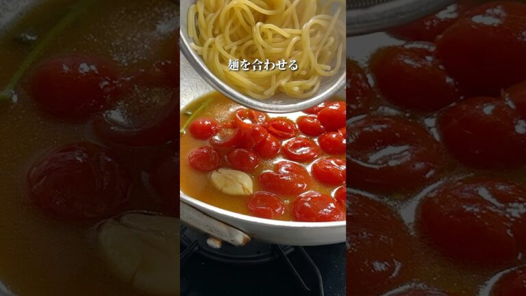 【ミニトマトのパスタ】南イタリアの絶品パスタ！#shorts