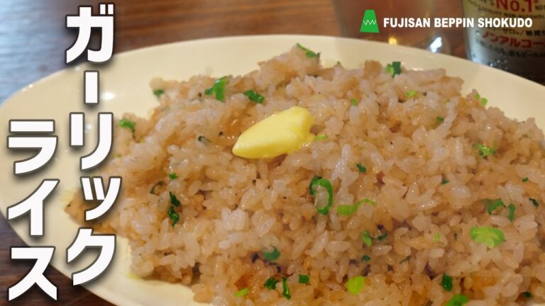 ガーリックライス 簡単だけど絶品【すぐにできるレシピ】