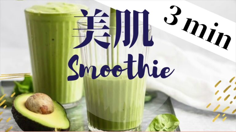 【３分】朝のルーティーン・美肌になるスムージー
