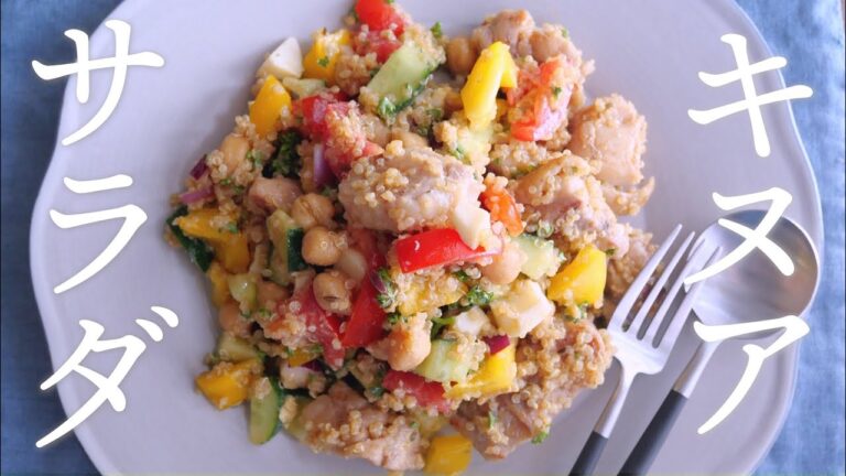 【主役級】キヌアとグリルチキンの栄養満点サラダ