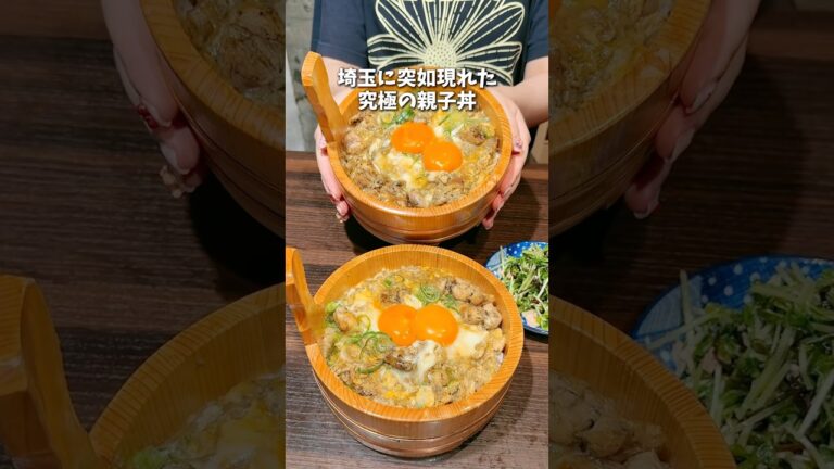 【注目】埼玉に突如現れた…究極の親子丼
