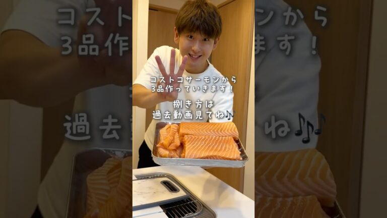 【おうちレシピ】コストコサーモンで簡単レシピ3選