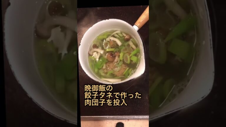 【受験生応援スープ④】毎朝のスープです。今朝は昨晩の餃子のタネで作っておいた肉団子スープ。受験生がんばれ 、受験生応援 、スープ、簡単レシピ 🌿アロマライフふーみん