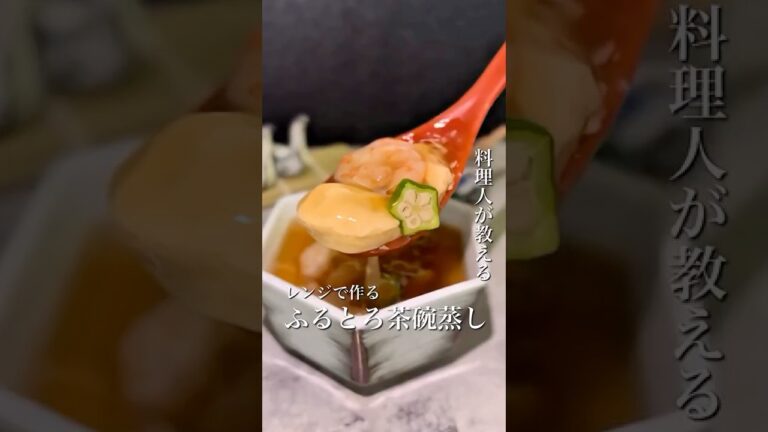 ＼レンチンでふるとろ茶碗蒸し／