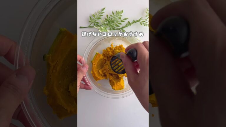 揚げない、かぼちゃコロッケ #栄養離乳食 #かんたん離乳食