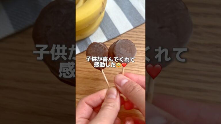 チョコ&砂糖不使用！パリパリチョコバナナアイス　#バナナレシピ #アイスレシピ #チョコバナナ #ヘルシースイーツ