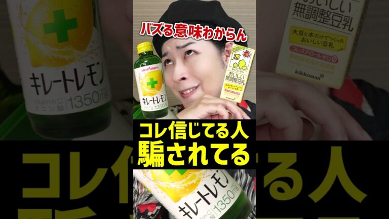 【実は肌が終わる】キレートレモンと豆乳を混ぜて飲むと美肌になる？正直に話します。