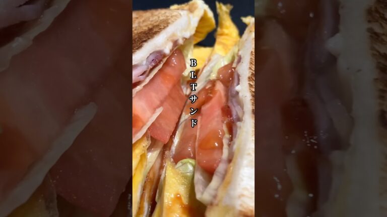 はらぺこでも文句なし　BLTサンド