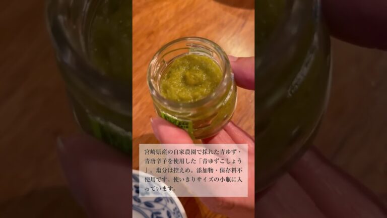 美味しくて体に優しいご飯のお供「青ゆずこしょう｜かぐら里食品」（取り扱い企業：健康フーズ）#柚子胡椒 #鍋