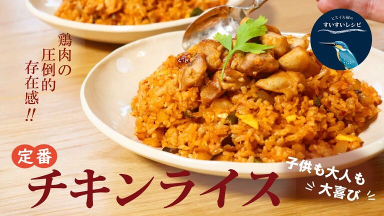 vol.50【お家で作ろう！】定番チキンライスの作り方　～子供も大人も大喜び～  How to make Homemade Chiken Rice