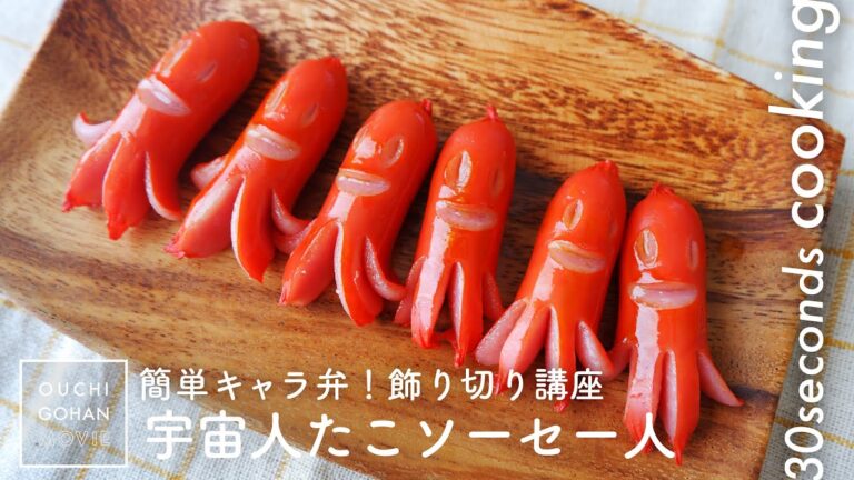 簡単キャラ弁！飾り切り講座「ソーセー人」【30秒クッキング】宇宙人ウインナー｜お弁当｜ヒルナンデス！｜#Shotrs