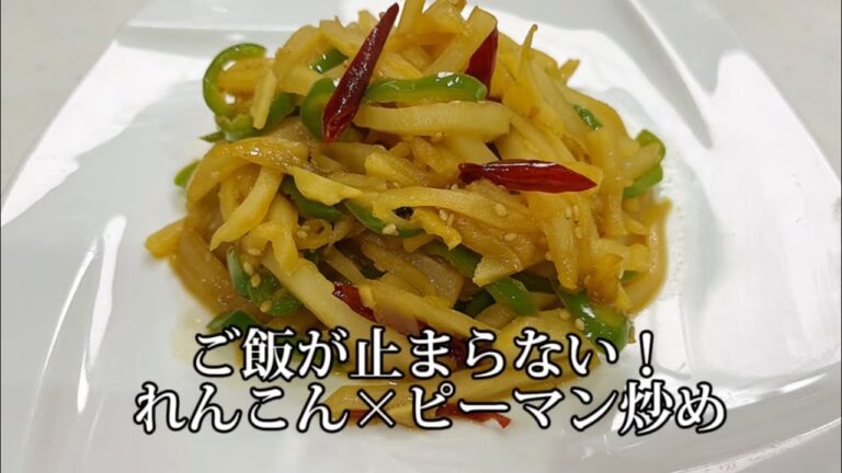 忙しい日でもOK！シャキシャキれんこん炒め🍳