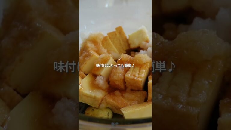 【30分節約献立】茄子と厚揚げのみぞれ煮#簡単レシピ #料理#shorts