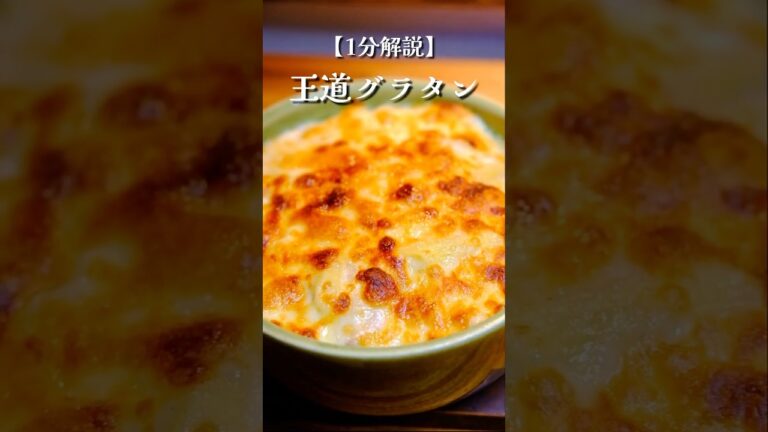 寒い時期に最高な王道マカロニグラタンの作り方 #料理 #クリスマス
