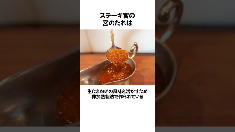 知ってた？宮のたれの作り方 #shorts #グルメ #ステーキ