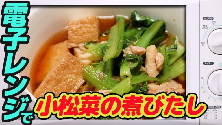 600w】電子レンジで、小松菜の煮浸し　　 【#69】