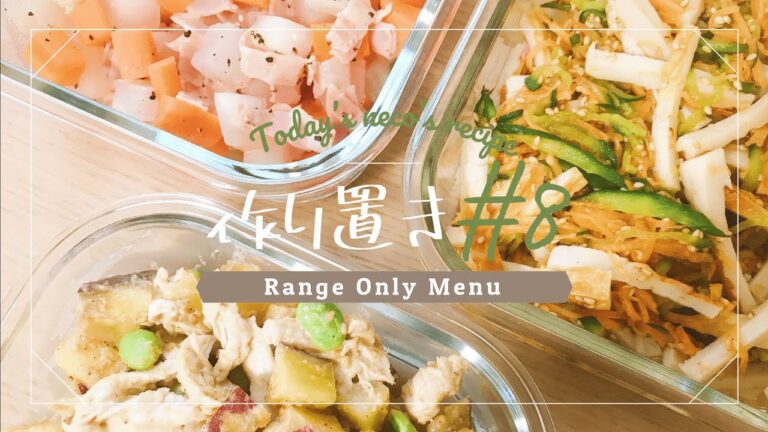 【作り置き#8】レンジだけでとってもヘルシー♪野菜たっぷり作り置き3品♡
