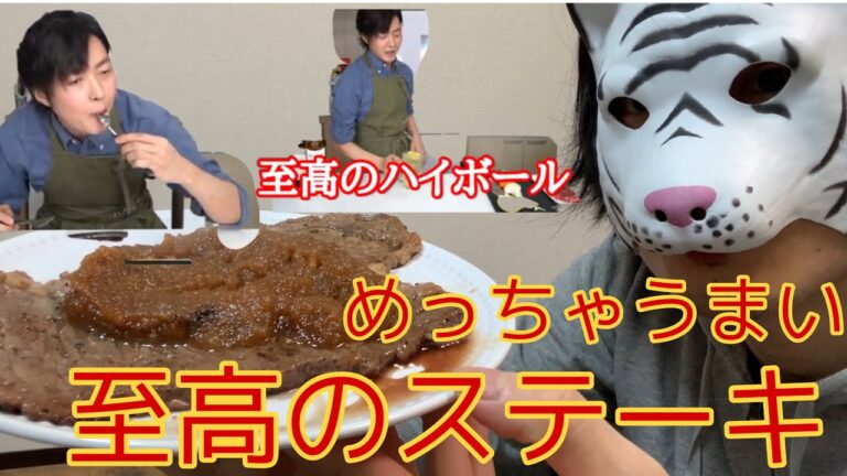 至高のステーキが美味すぎ感動した！再現料理楽しい！料理研究家リュウジさんありがとう！