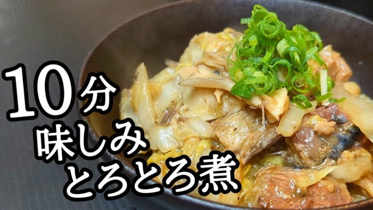 とろっとろ旨い！鯖缶と白菜のバター蒸しが10分で作れて後一品にオススメのレシピ